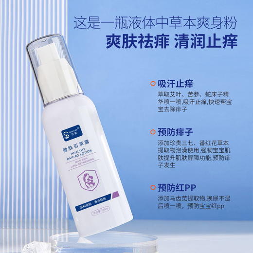 思童健肤百草露 商品图0