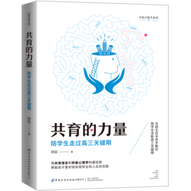 共育的力量：陪学生走过高三关键期