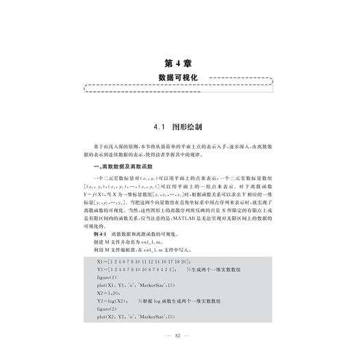 线性代数与MATLAB实践/孟碟/邵元/浙江大学出版社 商品图1