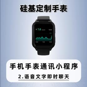 新增微聊、定位、白名单等功能！硅基定制手表👍