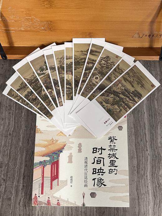 【毛边+毛笔签名钤印】紫禁城里的时间映像——透视清代宫廷绘画 商品图3