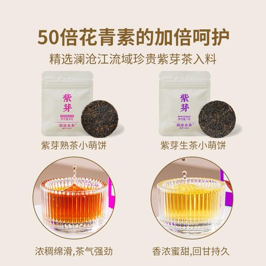 【拍4发5】澜沧古茶2023年景迈生茶小萌饼普洱茶高山生普茶饼盒装（多口味可选） 商品图3