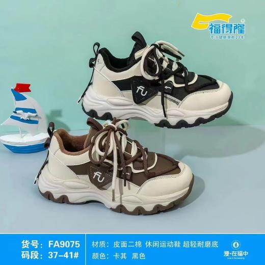 福得隆二棉9075    37-41码 商品图0