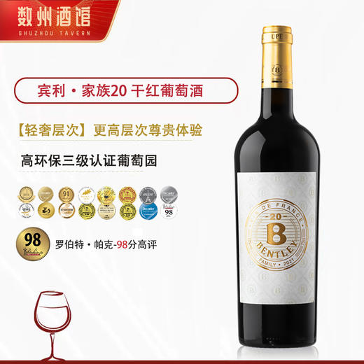 【宾利集团荣誉产品】宾利BENTLEY珍藏级20 法国总统府接待用酒 法国进口 13%vol 商品图9