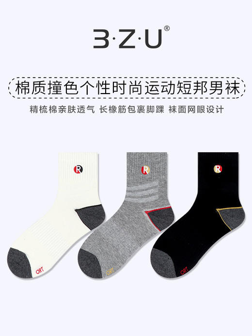 23秋冬新品男士棉透气亲肤撞色刺绣网眼弹力运动袜短邦男袜 商品图0
