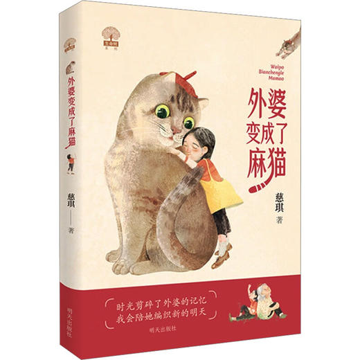外婆变成了麻猫 商品图0