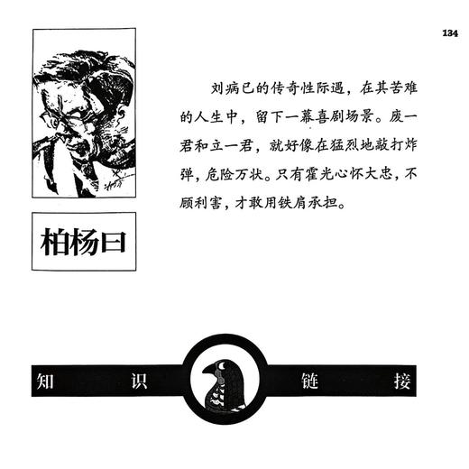 《柏杨给孩子的资治通鉴》（全8册） 商品图8