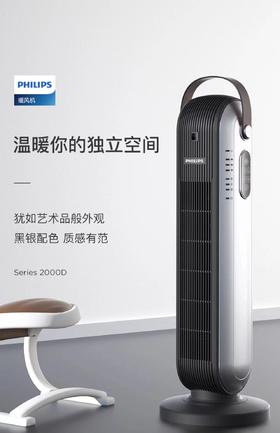 7F  PHILIPS飞利浦  电暖气 AHR2142FD