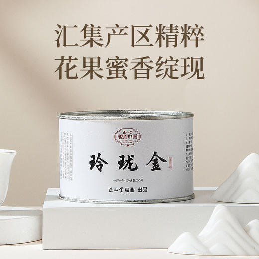 正山堂骏眉中国 玲珑金 一芽一叶特级红茶十大产区茶叶罐装50g/100g/礼盒120g/礼盒200g 商品图1