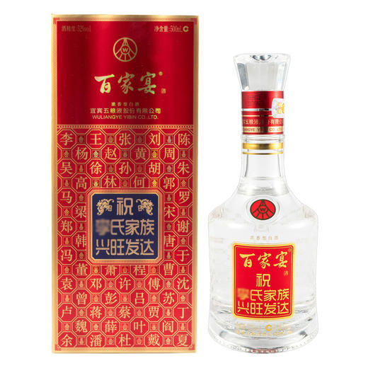 百家宴姓氏酒·祝您的家族兴旺发达（可选姓氏）*1瓶 商品图0