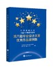 中国机械行业盟第六届毕业设计大赛优秀作品案例集 商品缩略图0