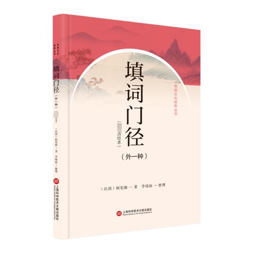 填词门径(外一种)(近期新点校本) 商品图0