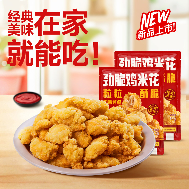 【🔥抢先购】优形劲脆鸡米花500g/袋