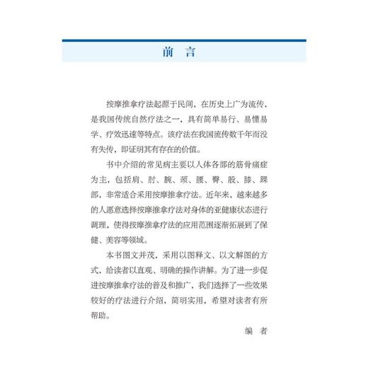 图解常见病按摩推拿 商品图2