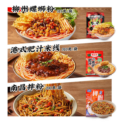 【让你在家吃遍全国美味】5种美味 1箱带走 | 味哲嗦粉欢乐包 地方特色 方便速食 粉面食材 2规格入（8包装还有Q弹鹌鹑蛋哦~） 商品图1