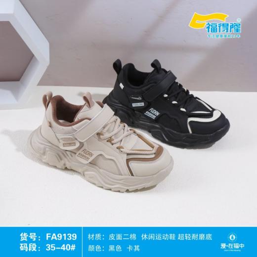 福得隆二棉9139   29-34 35-40码 商品图1