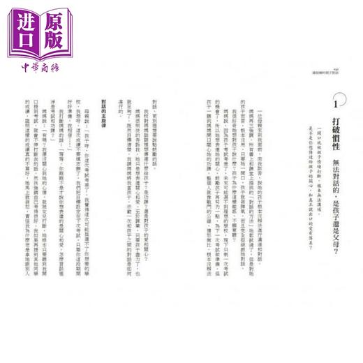 【中商原版】萨提尔的亲子对话 每个孩子都是我们的孩子 从实战经验淬炼超强亲子对话 港台原版 父母提升 教育教养 李仪婷 商品图4