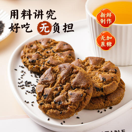 【酥脆掉渣！五黑桃酥】好吃轻负担 粗粮黑芝麻饼干桃酥办公室休闲零食好吃 商品图0