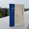 中国雕塑史讲义 梁思成 著 艺术 商品缩略图1