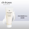【小样】CPB肌肤之钥净采洗面膏湿润型20ml/102260 洁净透亮温和不紧绷适合偏干肤质 商品缩略图2