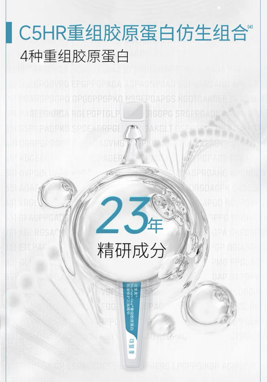 可复美胶原次抛【2.0版本】30支/盒 商品图1