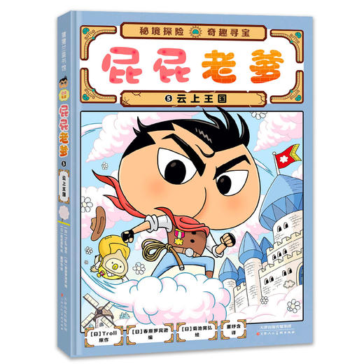 【精装】屁屁老爹  超人气IP屁屁Z探全新故事上市 商品图7