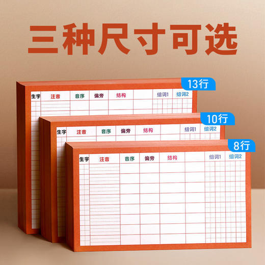 生字预习卡小学生语文通用一年级二年级三年级四五六上册下册笔画训练单词空白卡片双面小卡片生字表课前练习 商品图2