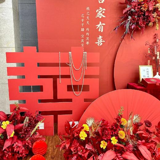 喜事连连-订婚宴布置 商品图2