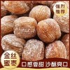 【口感香甜 沙酥爽口！金丝硬密枣】精选无核 超大颗粒 皮薄仁大 硬蜜枣散装粽子枣糕煲汤零食 商品缩略图0