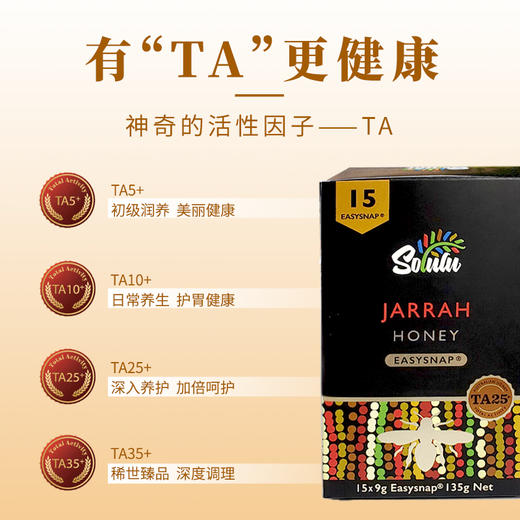 Solulu蜂蜜TA25+ 135g 商品图4