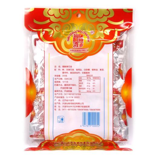 仙鱼湾香酥黄花鱼200g*2袋 商品图1