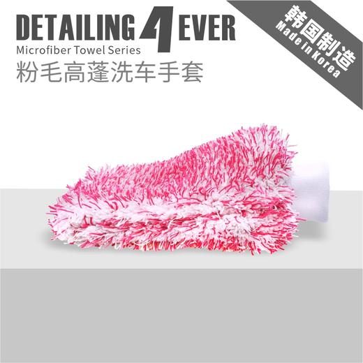D4E 韩国进口粉毛高蓬松轻松洗车手套买海绵块系列 商品图3