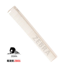 ZEBRA裁发梳Z801白色男女发梳子裁发梳吃头发