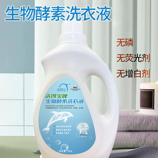 洗得宝生物酵素洗衣液2L(计价单位：桶） 商品图0