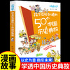 【斗半匠】孩子应该知道的50个中国历史典故 商品缩略图0
