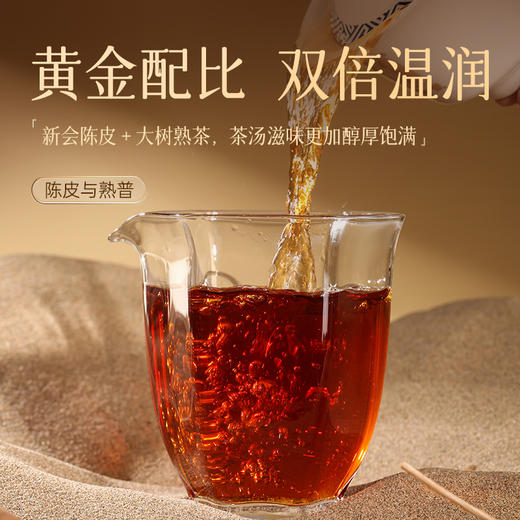 陈升号 2023年陈皮普洱36g(升级版） 商品图2