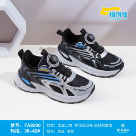 福得隆二棉9200   38-42码
