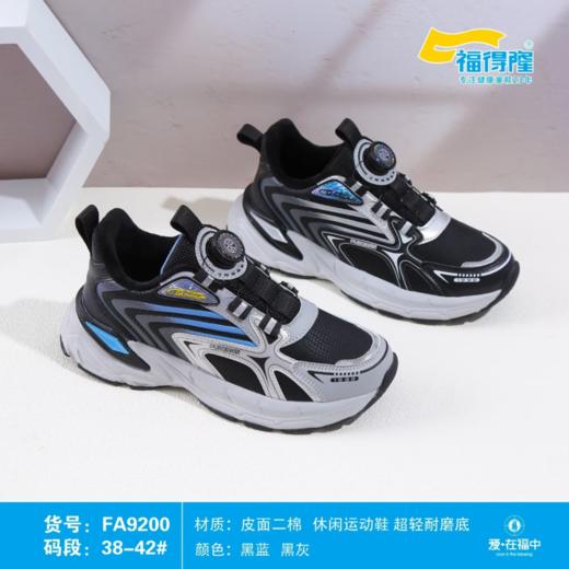 福得隆二棉9200   38-42码 商品图0