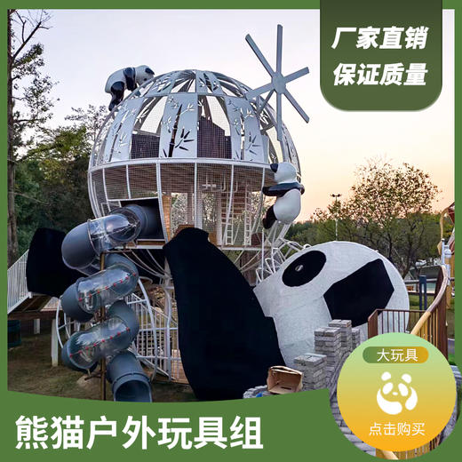 大型玩具组—熊猫玩具组 商品图0