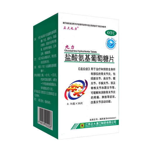 正大九力,盐酸氨基葡萄糖片【0.75g*30片】江苏正大 商品图1