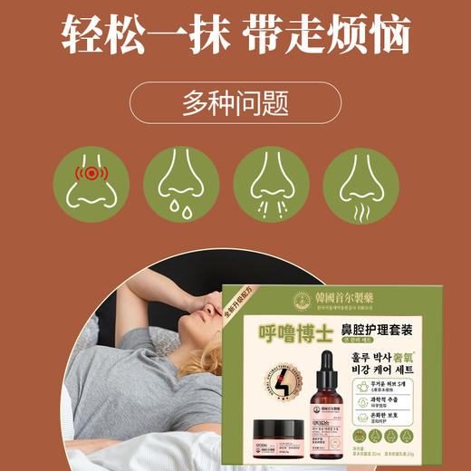 【买5送5】呼噜博士鼻腔护理 草本配方 温和护理 鼻问题套装 商品图2
