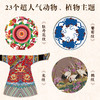 中国纹样之美：植物篇&动物篇 商品缩略图1