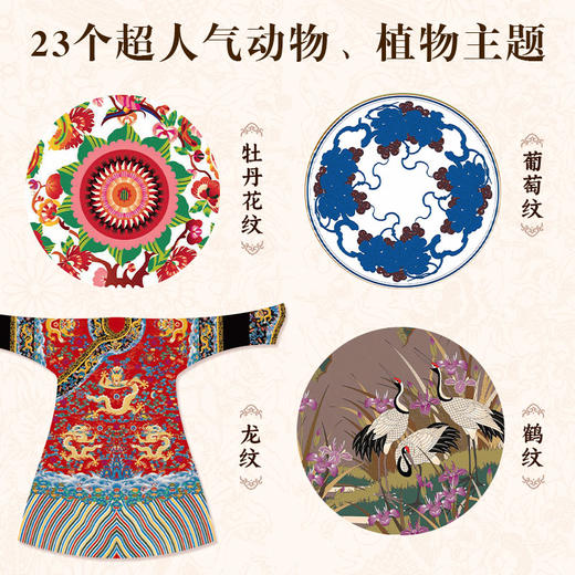 中国纹样之美：植物篇&动物篇 商品图1