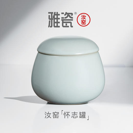 汝窑怀志罐 商品图0
