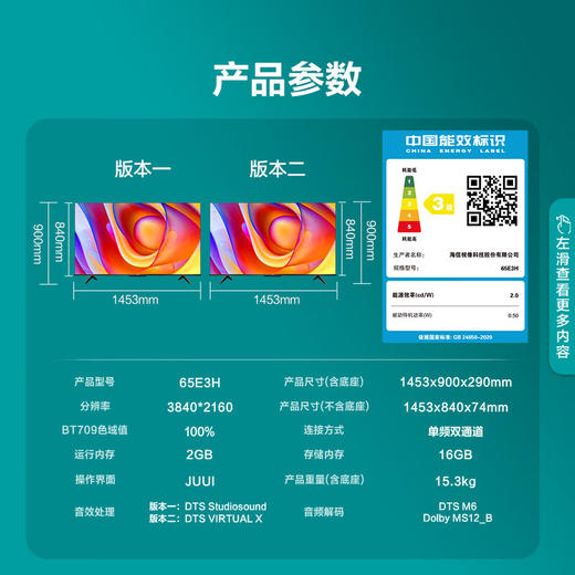 海信电视65E3H 65英寸 4K超高清 悬浮全面屏 远场语音 2+16GB内存 液晶智慧屏 商品图6