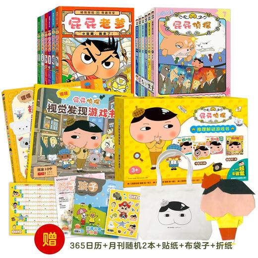 【精装】屁屁老爹  超人气IP屁屁Z探全新故事上市 商品图1