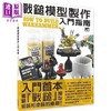 【中商原版】战锤模型制作入门指南 港台原版 HOBBY JAPAN 北星 商品缩略图0