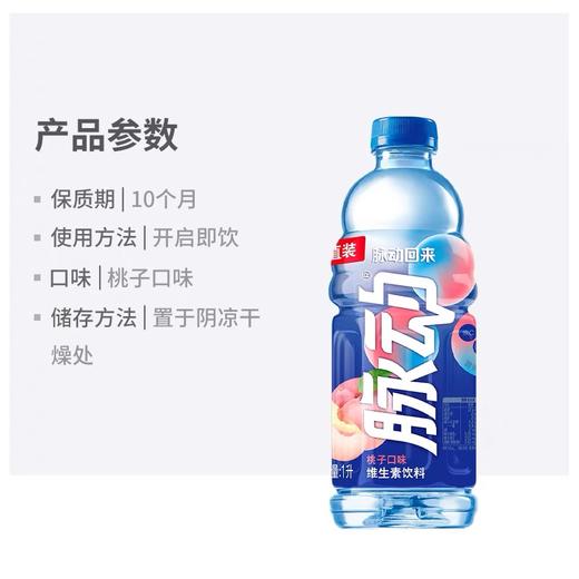 脉动维生素饮料（桃子口味） 600ml 商品图1