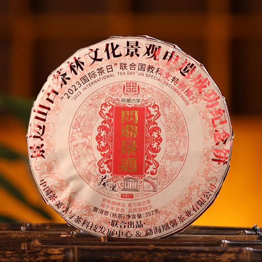 凰馨古茶 【23年问鼎景迈357克熟茶】普洱茶 商品图2
