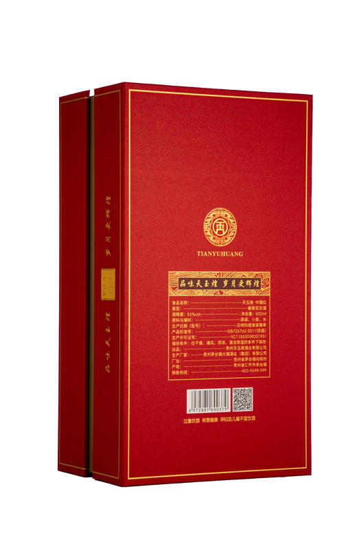 【天玉煌·中国红】茅台镇53度纯粮酿造酱香型白酒 商品图9